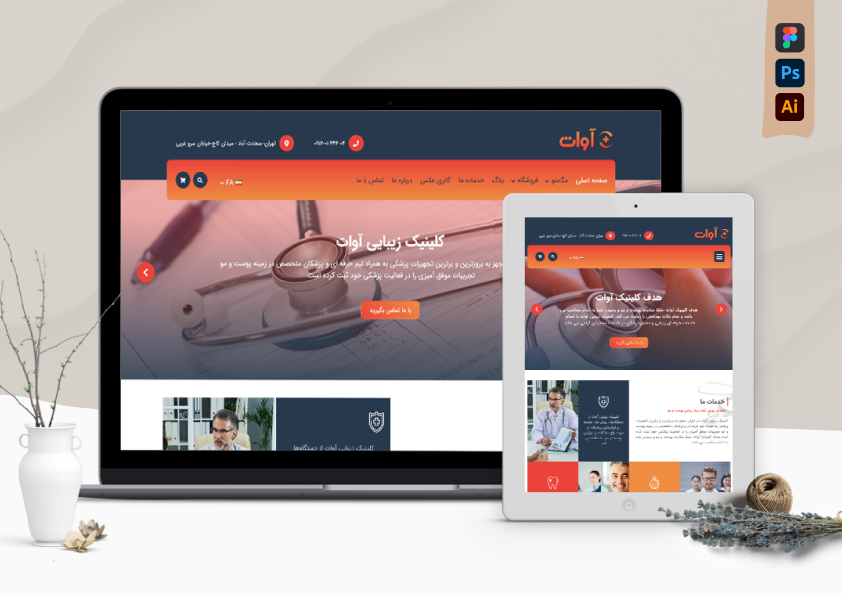 پوسته وردپرس شرکتی آوات